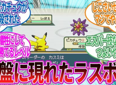やっぱカスミのスターミーやばいわと改めて思い知らされた…に対する反応集【ポケモン反応】
