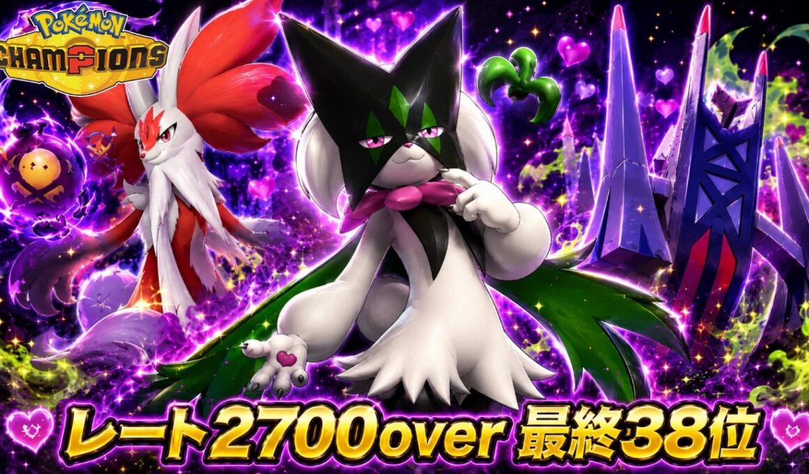 【レート2700over】最終チャンピオン級達成！可愛いだけじゃない毒シナモン構築が最強すぎるwww【ポケモンチャンピオンズ/シングルバトル】