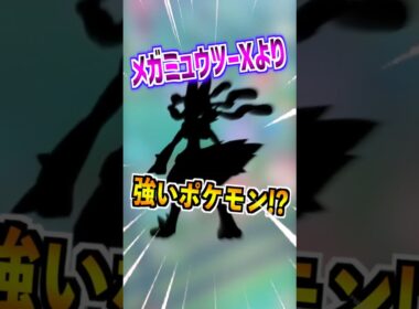 【ポケモンGO】メガミュウツーXがメガルカリオに負けてる悲しい現実⁉︎お前GOフェスの目玉なのにそんなもんな?? #ポケモン #ポケgo #ポケモンgo #pokemongo #pokemon