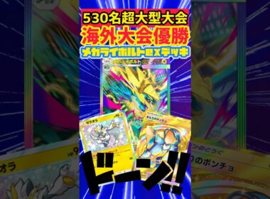 今シーズン最強はメガライボルトでした🏆 #デッキレシピ #ポケカ #先行対戦 #ポケモンカード #最強デッキ #ポケポケ #ポケモン #pokemon