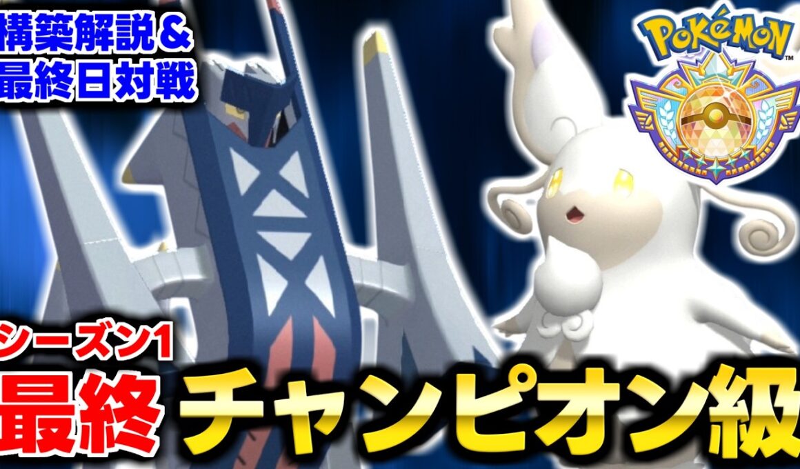 メガタブンネで最終チャンピオン級達成！構築解説＆最終日対戦【チャンピオンズ】
