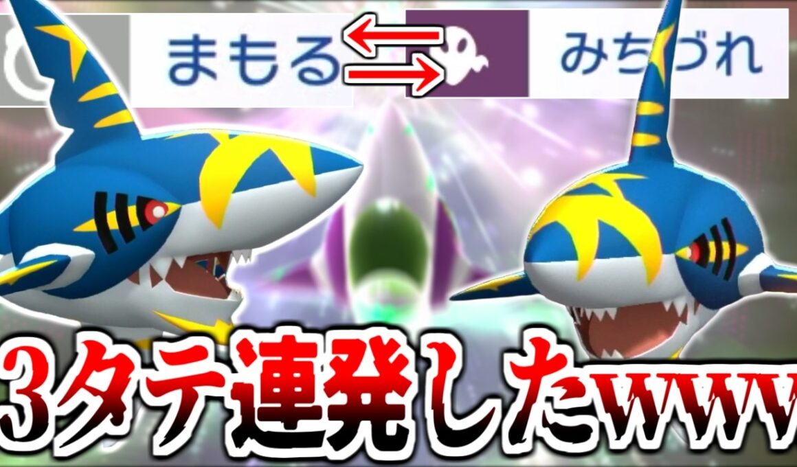 この戦法ズルすぎる。"まもる"と"みちづれ"交互に打って相手が何もできないうちに殴ってれば簡単に3タテｗｗｗメガサメハダー【ポケモンチャンピオンズ|Pokemon Champions】実況プレイ