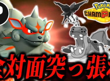 カバルドン対面も突っ張れ！対面構築のヒスイウインディが環境に刺さってて強い試合の切り抜き【ポケモンチャンピオンズ｜ポケチャン】