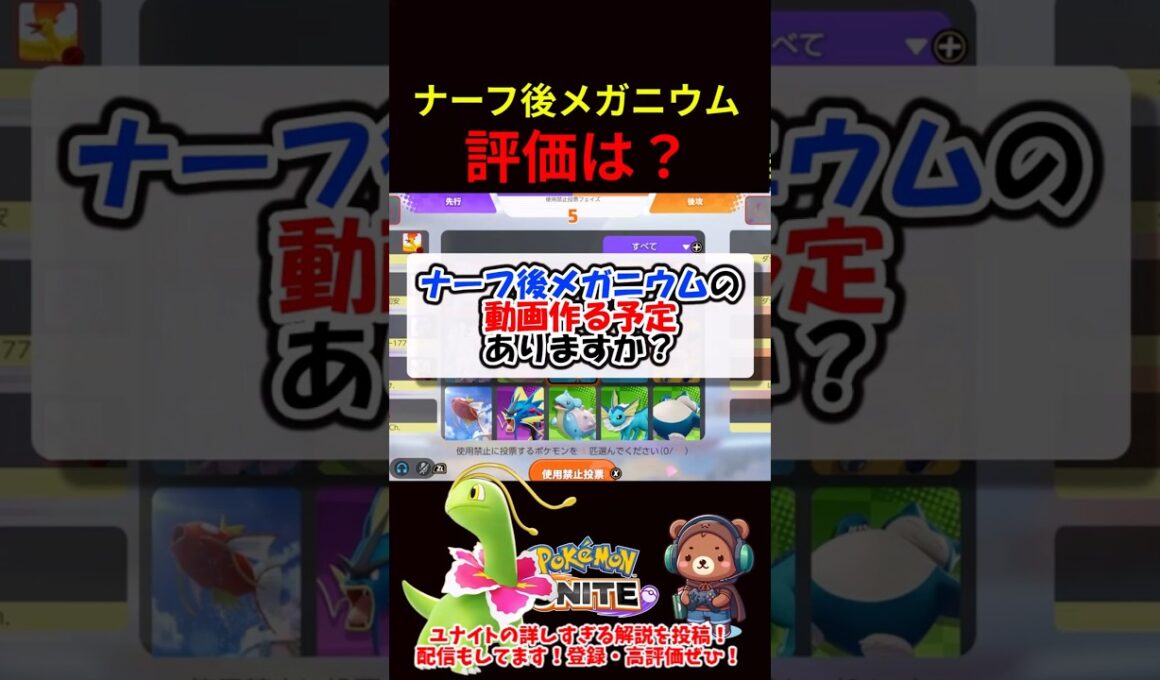 ナーフ後メガニウムの評価は？【ポケモンユナイト】