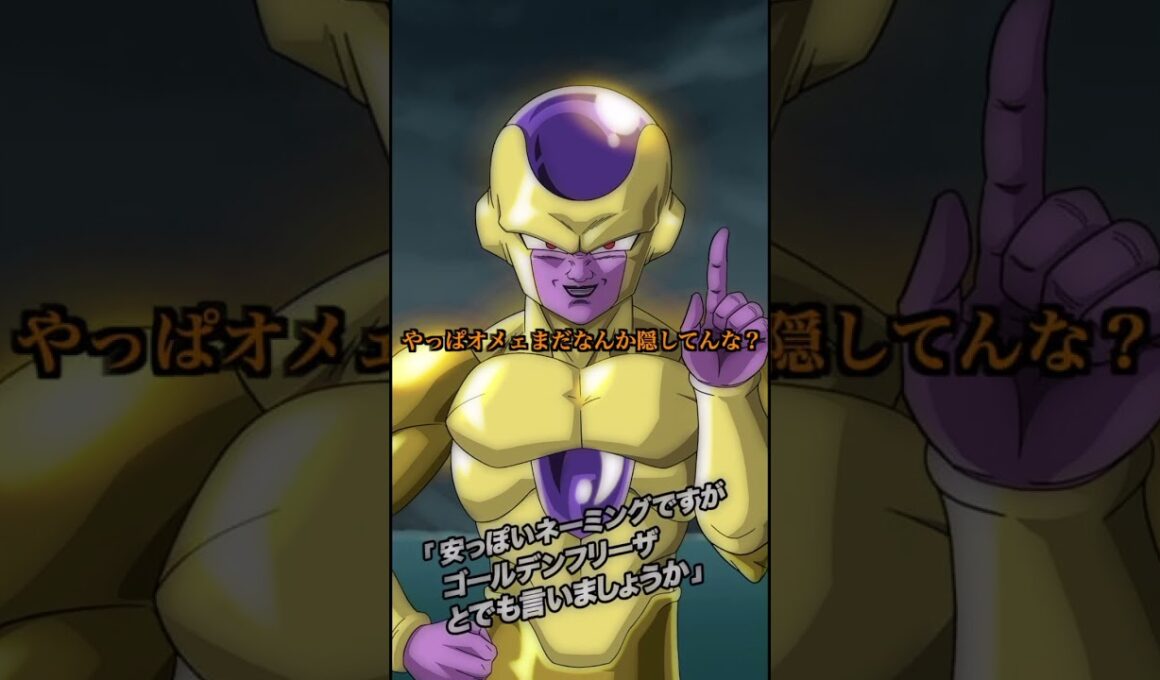 【ドラゴンボール】宇宙最強の宿敵、孫悟空とフリーザ　 #ドラゴンボール　 #dragonball　 #ドッカンバトル　 #孫悟空　 #フリーザ