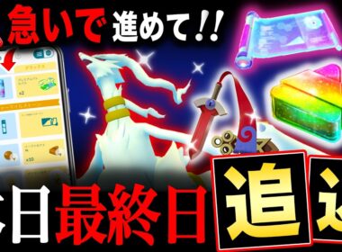 激アツパス〇〇な人は急いで！豪華報酬＆レシラム最後の追い込み！【ポケモンGO】