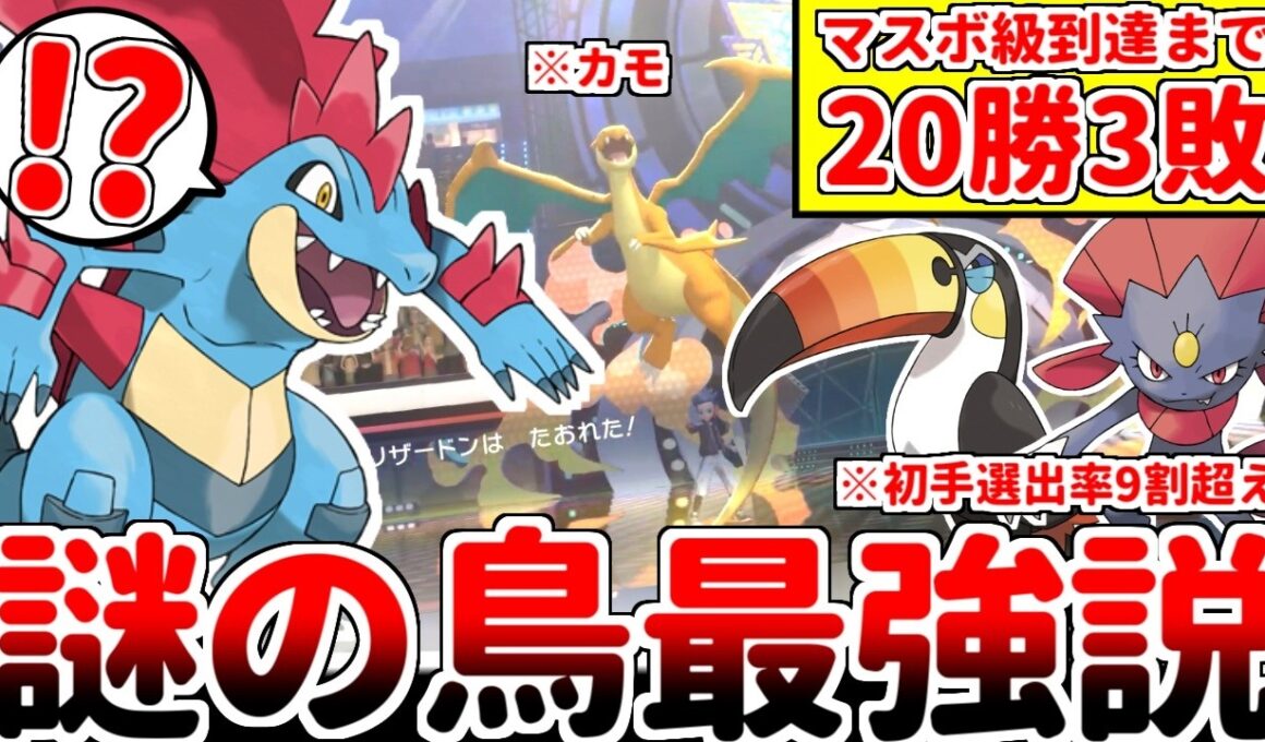 【ポケモンチャンピオンズ】メガリザードンY対策はドデカバシが最適解！？ 採用率上位のテンプレ構築を狩り尽くす方法を考えていたら、異色すぎるメガオーダイル構築に辿り着いてしまいました。【ゆっくり実況】