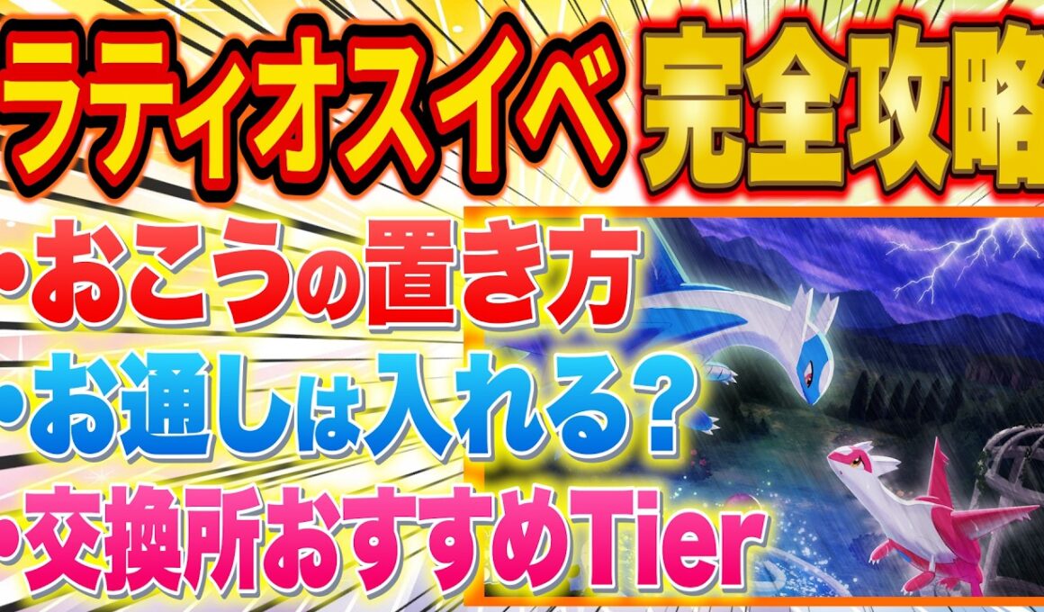 【ポケスリ】ラティオスイベントで得するおこうの置き方/交換所おすすめTier/羽毛を増やす方法/お通しの強さなどガチ勢が徹底解説【ポケモンスリープ/Pokémon Sleep/ラティアスリサーチ】
