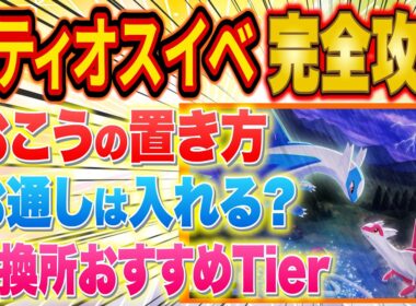 【ポケスリ】ラティオスイベントで得するおこうの置き方/交換所おすすめTier/羽毛を増やす方法/お通しの強さなどガチ勢が徹底解説【ポケモンスリープ/Pokémon Sleep/ラティアスリサーチ】