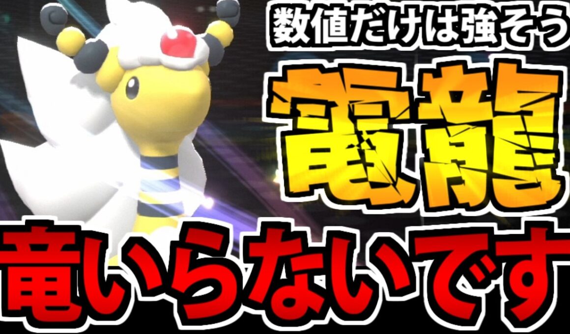 【実況】ドラゴン追加でセルフ絶望!?「メガデンリュウ」を使ってみた結果【ポケモンチャンピオンズ】