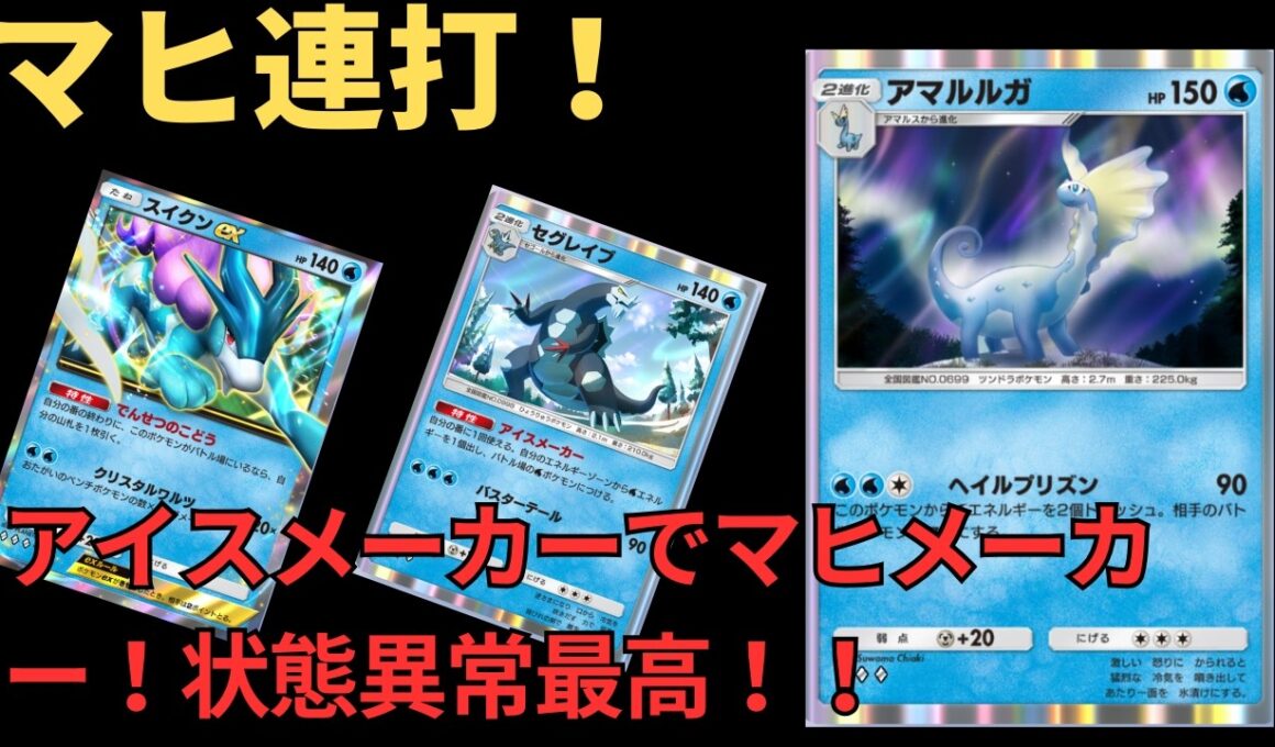 アマルルガでマヒ連打！！やっぱり状態異常は楽しい！！