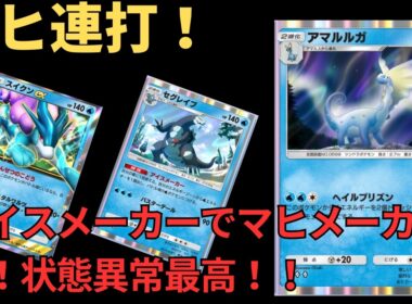 アマルルガでマヒ連打！！やっぱり状態異常は楽しい！！