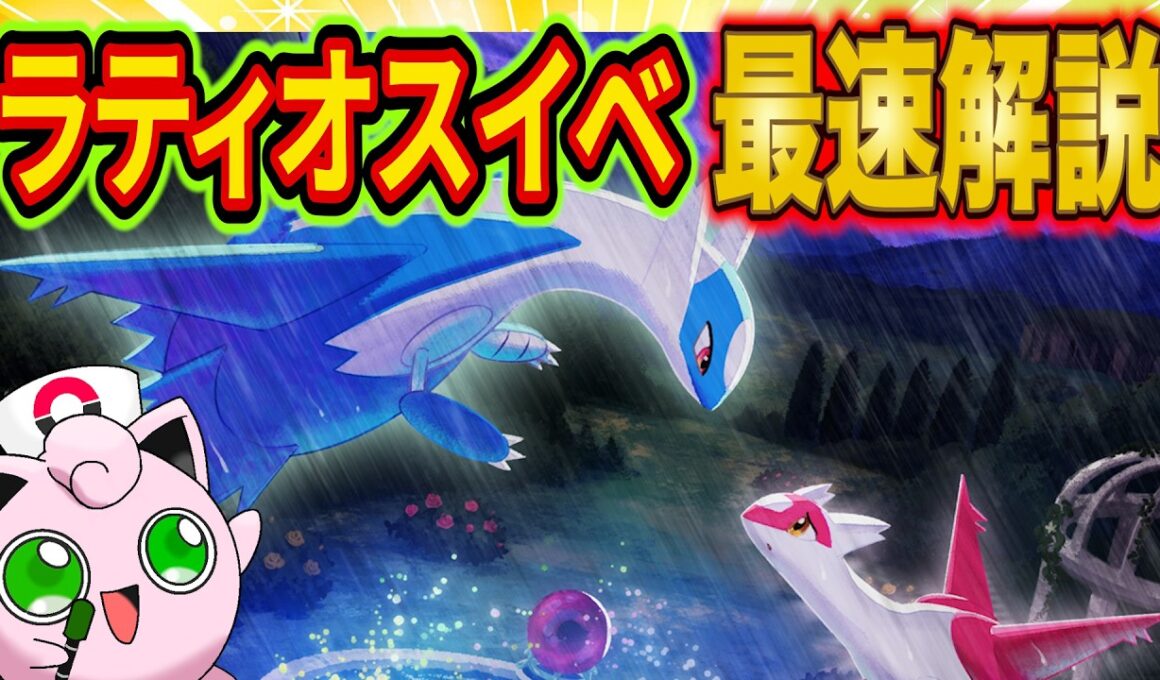 【ポケスリ】ラティオスイベント最速攻略配信！フィールド選びや過去の伝説イベントとの違いを分析＆解説【ポケモンスリープ】
