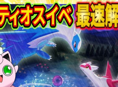 【ポケスリ】ラティオスイベント最速攻略配信！フィールド選びや過去の伝説イベントとの違いを分析＆解説【ポケモンスリープ】