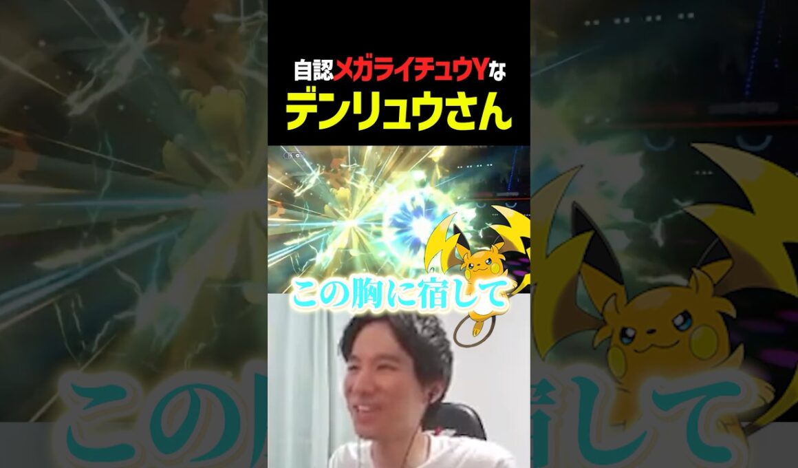 自認メガライチュウYさん頑張ってて草【ポケモンチャンピオンズ】