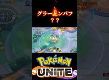 これ負けるらしい #ポケモンユナイト #montage #ルカリオ #ジュナイパー