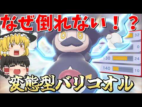 視聴者考案のバリコオル、型が謎すぎるのに強い【ゆっくり実況】【ポケチャン】