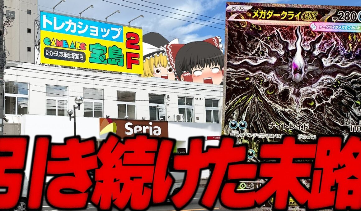 【ポケカ】メガダークライSARをオリパやパックで当てようとしたら…【ゆっくり実況】【ポケモンカード】