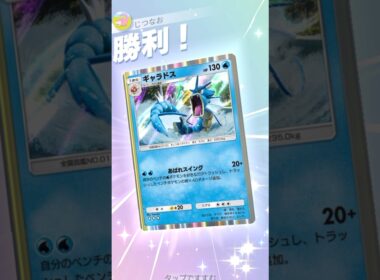 新ギャラドスが使いやすくて強いぞ！ #ポケモン #ポケポケ #pokemontradingcardgamepocket