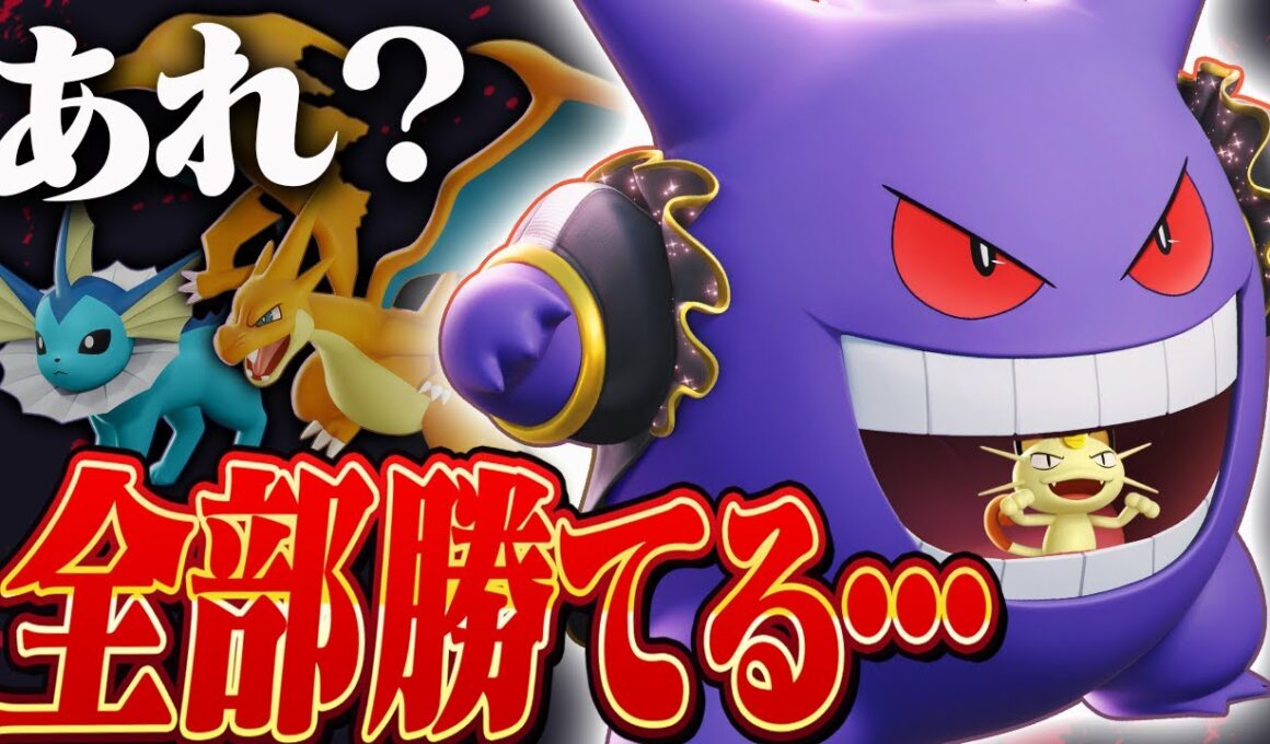 【理論値最強】ニャースやメガシンカポケモンに勝てる！？「ゲンガー」を使ってみたらあまりにも強すぎた･･･【ポケモンユナイト実況解説/対策】