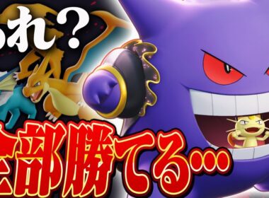 【理論値最強】ニャースやメガシンカポケモンに勝てる！？「ゲンガー」を使ってみたらあまりにも強すぎた･･･【ポケモンユナイト実況解説/対策】