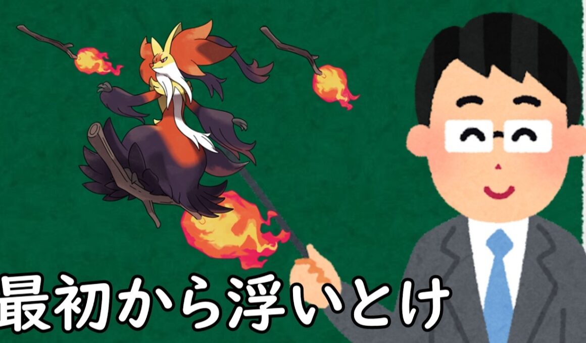 マフォクシーというポケモン