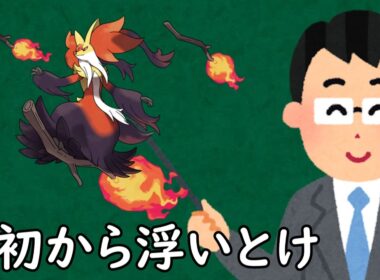 マフォクシーというポケモン