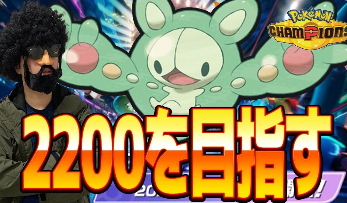 僕だけでしょうかランクルスに可能性を感じているのは【ポケモンチャンピオンズ】