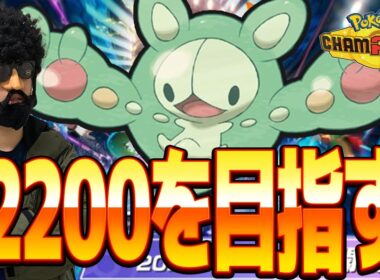 僕だけでしょうかランクルスに可能性を感じているのは【ポケモンチャンピオンズ】