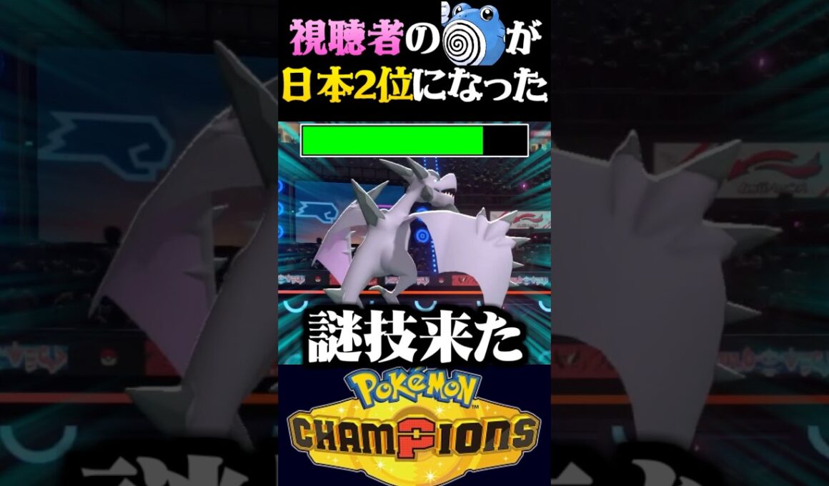 【日本2位】色違いニョロゾを送り続ける怖い人が日本大会で準優勝したので対戦してみたww【ポケモンチャンピオンズ】【ポケチャン】【うさごん】