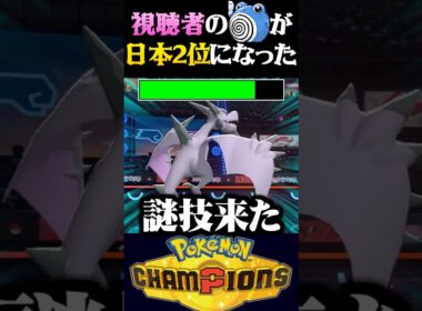 【日本2位】色違いニョロゾを送り続ける怖い人が日本大会で準優勝したので対戦してみたww【ポケモンチャンピオンズ】【ポケチャン】【うさごん】