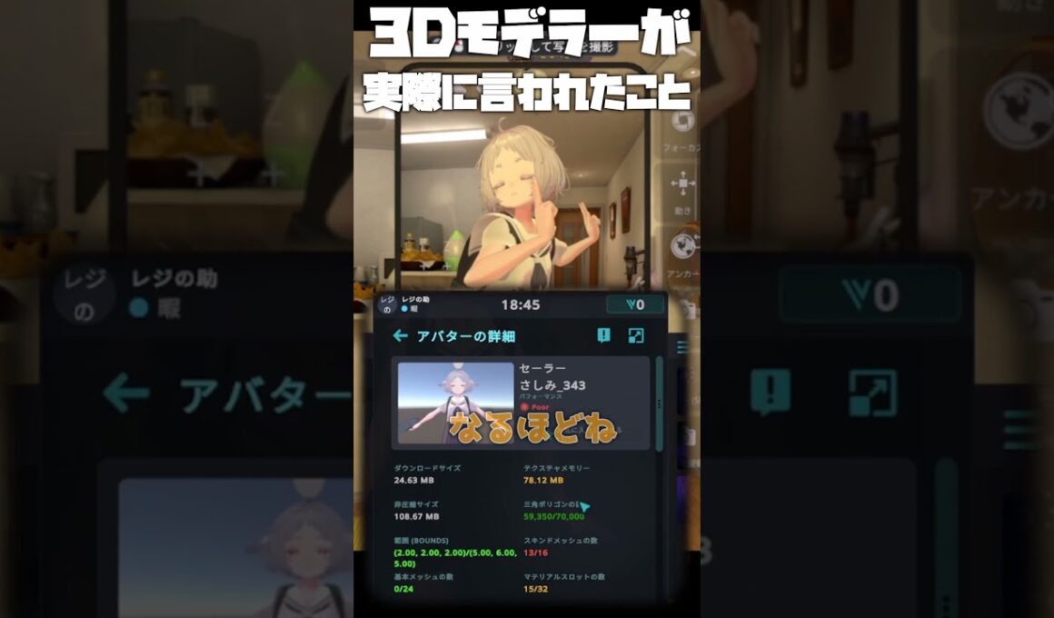 【VRChat】 [実話]お、ポリゴン数7万以下だ！#3dcg   #新人vtuber  #vrchat #maya  #blender