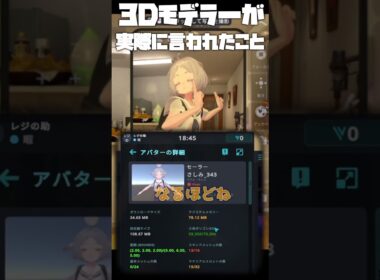 【VRChat】 [実話]お、ポリゴン数7万以下だ！#3dcg   #新人vtuber  #vrchat #maya  #blender
