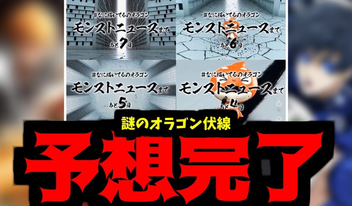 【コラボ予想】オラゴン何してんの？【モンスト】