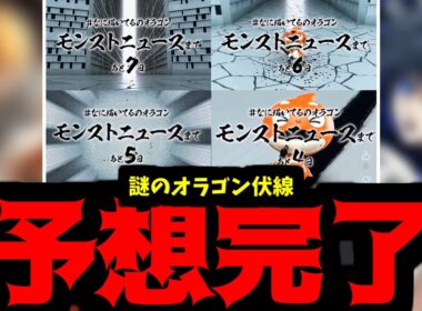 【コラボ予想】オラゴン何してんの？【モンスト】