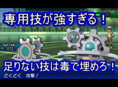 【ポケモンUSM】フェアリー環境を破壊しつくす破壊神！チート専用技でギギギアルが暴れまくる！【シングルレート】
