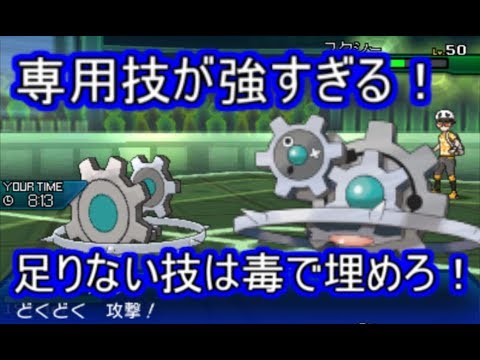 【ポケモンUSM】フェアリー環境を破壊しつくす破壊神！チート専用技でギギギアルが暴れまくる！【シングルレート】