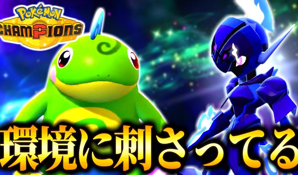 【R1970～】ニョロトノ入りの対面構築が環境に刺さってると思っているランクバトル！【ポケモンチャンピオンズ｜ポケチャン】