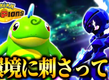 【R1970～】ニョロトノ入りの対面構築が環境に刺さってると思っているランクバトル！【ポケモンチャンピオンズ｜ポケチャン】