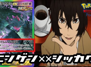 【ポケポケ】ハバタクカミさんが来たことで戦いの幅が増えてウッキウキなメガサーナイトさんデッキ