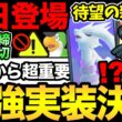 罠に注意！ついに来た！待望の最強シャドウレシラム実装！新情報で今日から超重要に！【 ポケモンGO 】【 GOバトルリーグ 】【 GBL 】【  】