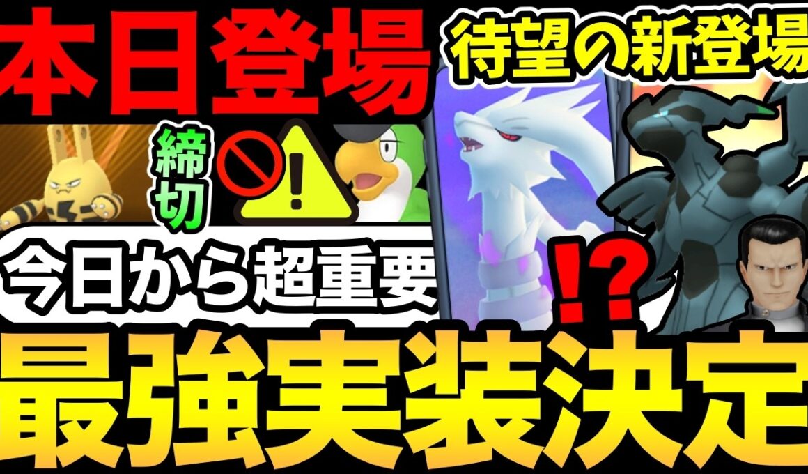 罠に注意！ついに来た！待望の最強シャドウレシラム実装！新情報で今日から超重要に！【 ポケモンGO 】【 GOバトルリーグ 】【 GBL 】【  】