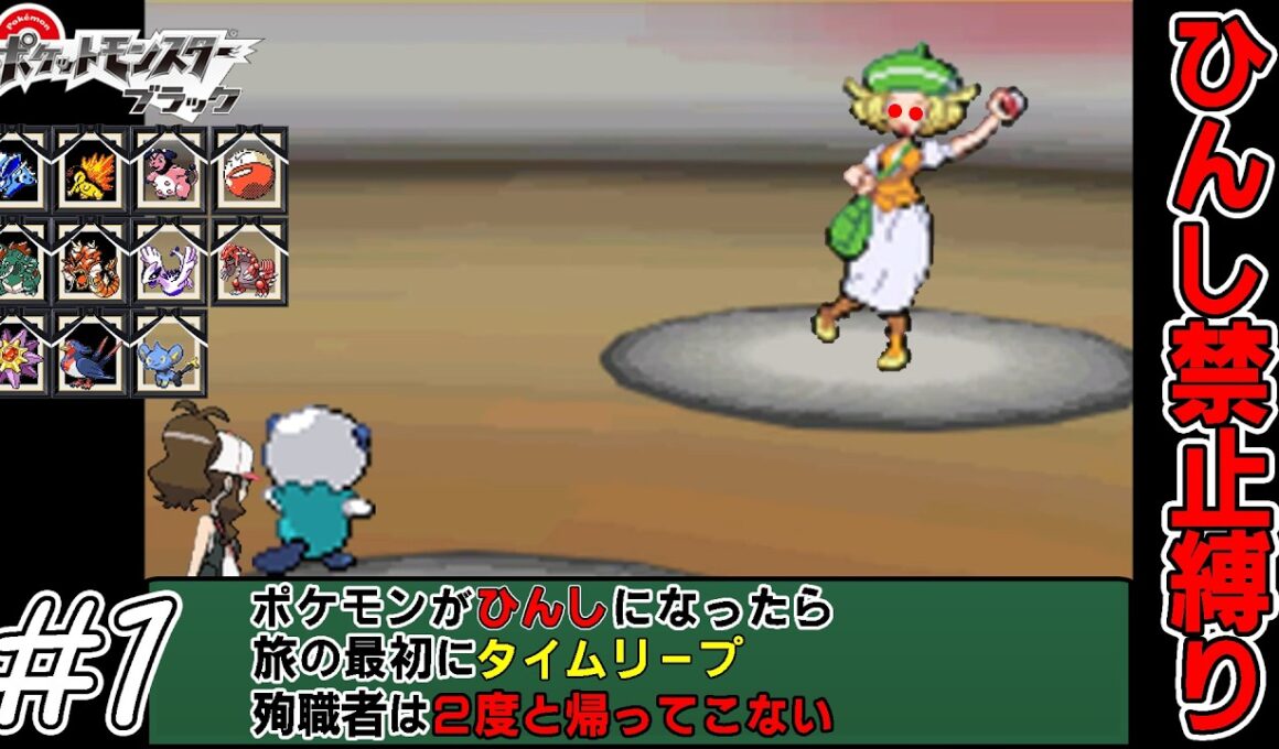 【ゆっくり実況】犠牲者を出さず侵略者から世界を救え！　part1【ポケモンブラック】