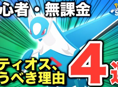 初心者・無課金でも、ラティオスは狙わないと損！無課金の考えるオススメの理由4選【ポケモンスリープ】【ラティオスとこころのしずく】