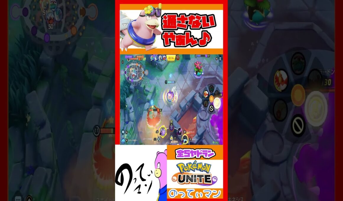 妨害の限りを尽くすヤドランの最期【ポケモンユナイト】