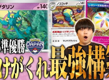 JCS準優勝のばけがくれが強い！JCS2連覇まであとちょっとだった激アツ構築がドラパルトにめちゃくちゃ勝てる🔥【ポケカ対戦】