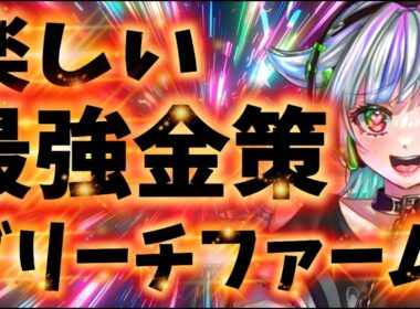 【POE2】がっつりブリーチ金策ぅ！！