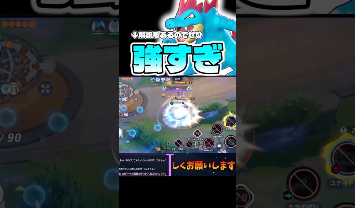 オーダイルの強みが全て詰まってる40秒【ポケモンユナイト】#ポケモン #ポケモンユナイト #pokemonunite #オーダイル
