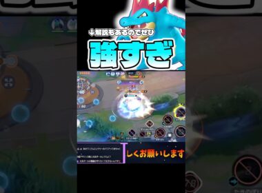 オーダイルの強みが全て詰まってる40秒【ポケモンユナイト】#ポケモン #ポケモンユナイト #pokemonunite #オーダイル