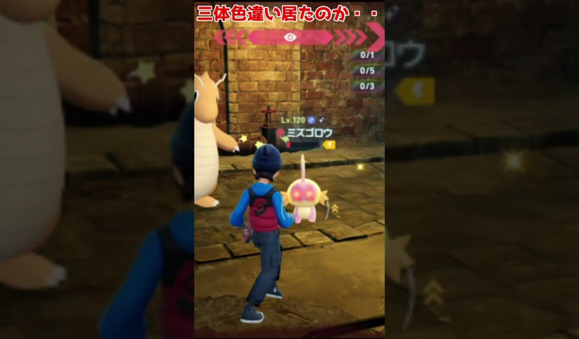 【ポケモンZA M次元ラッシュ】色違いミズゴロウの群れに突撃捕獲です #ポケモンZA #メガ次元ラッシュ #shorts